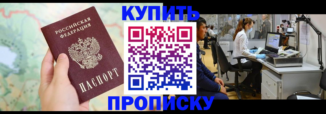 прописка в Чусовом