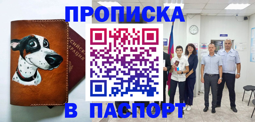 прописка ребенка в Чусовом