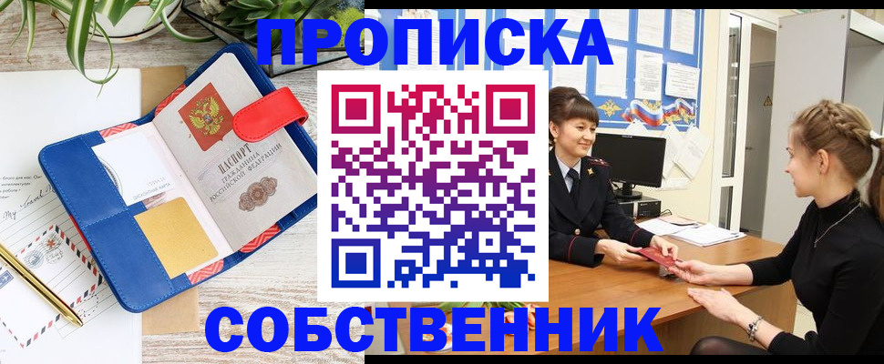 прописка ребенка в Чусовом